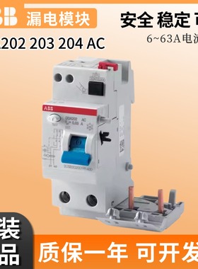正品ABB漏电保护器附件模块DDA202/203/DDA204 AC-25/40/63/0.03A