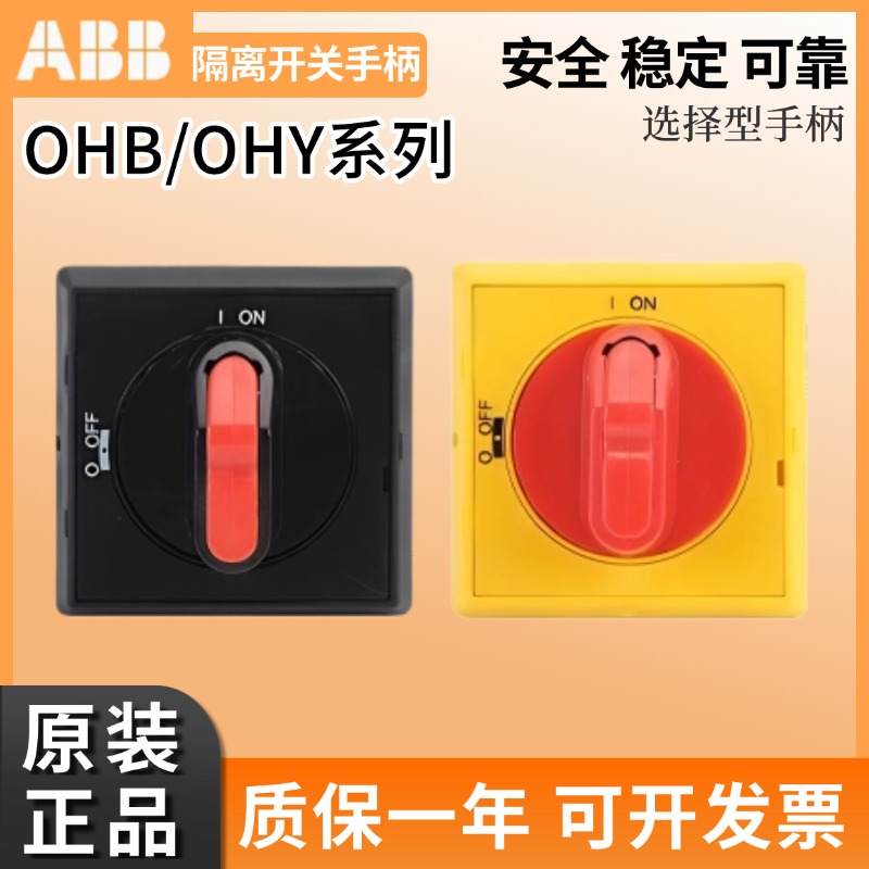 OT隔离开关手柄OHYS2AJ