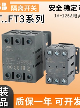 ABB隔离开关OT63FT3/OT80FT3/OT100FT3/0T16FT3/OT40/125/FT4N2