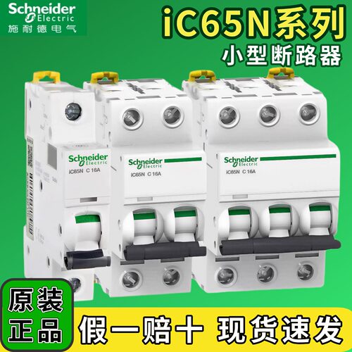 施耐德IC65N3PD63A小型断路器