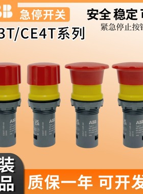 ABB正品急停按钮CE3T-10R-11/CE4T-10R-02/CE3T-10R-01/CE4P/CE3P
