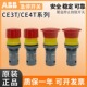 CE3P 急停按钮CE3T ABB正品 CE3T 10R CE4P CE4T