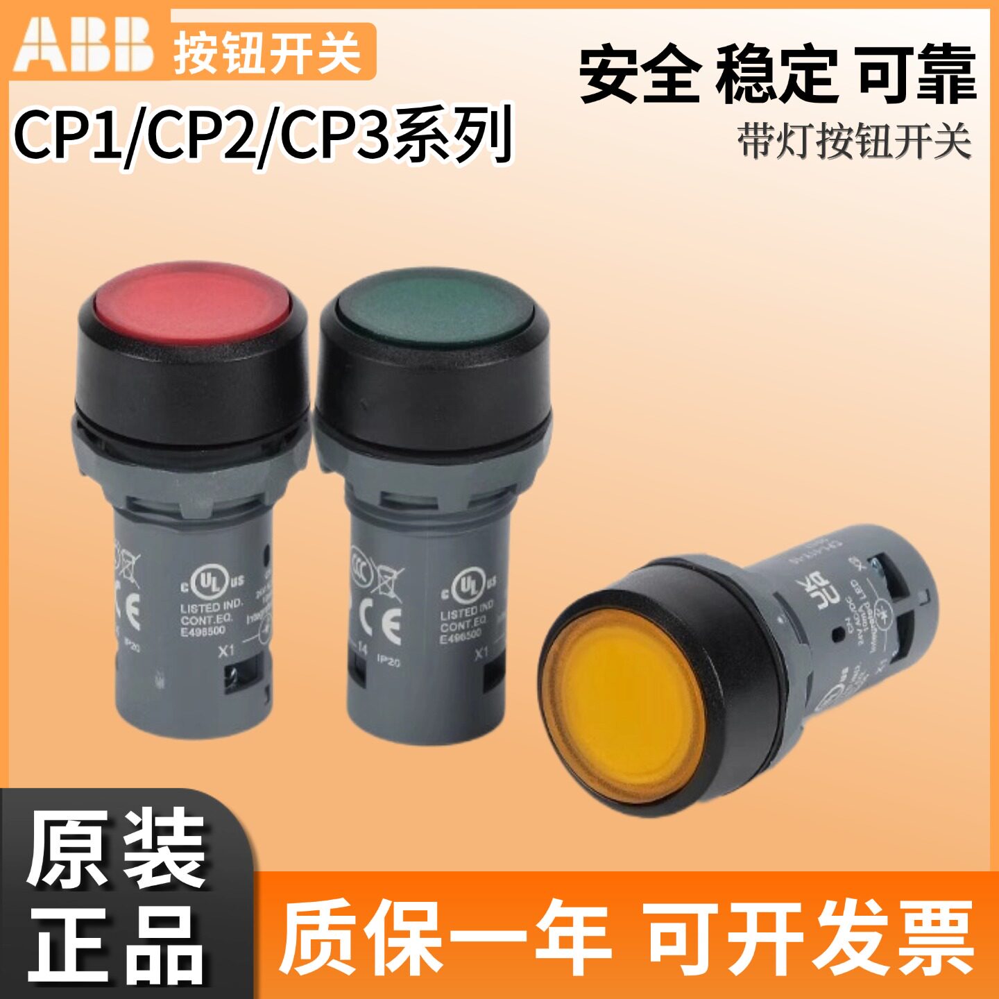 正品ABB带灯按钮CP1-11G-10/ CP1-11R-01/11 CP1-31G-10 CP2/CP3