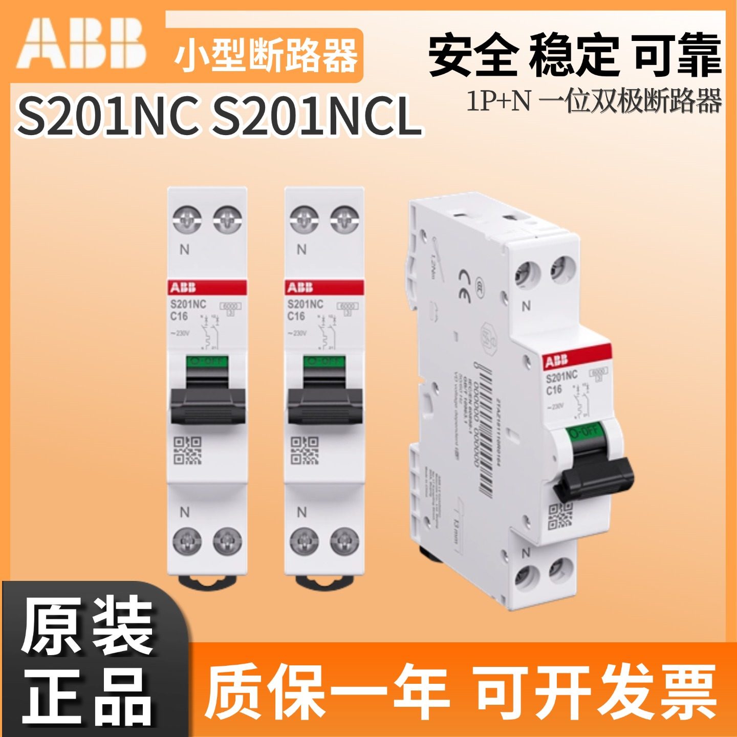 ABB断路器空气开关S201NC-C32