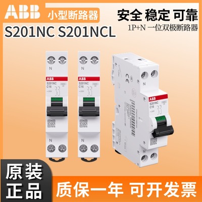 ABB断路器空气开关S201NC-C32