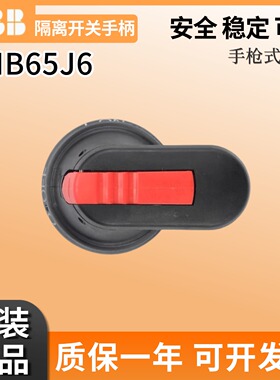 ABB隔离开关柜外操作手柄OHB65J6