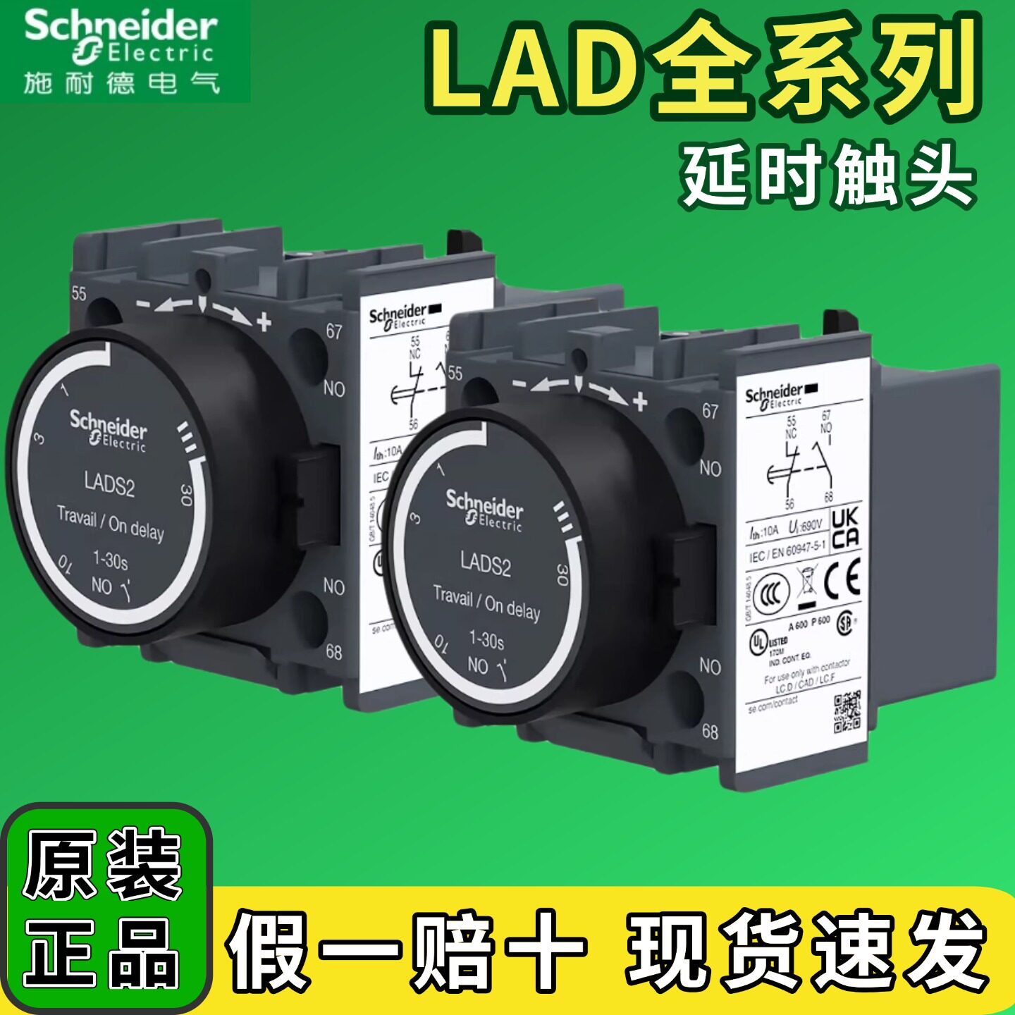 施耐德接触器空气延时头LADT2