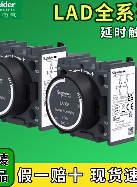 正品施耐德接触器空气延时头LADT2/LADT0/LADR2/R0/LADS2/星三角