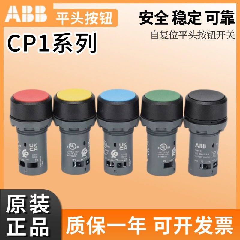 ABB原装正品按钮开关CP1-10G-10R-10Y-10-01-11紧凑型钮自复位式,电子元器件市场,按钮,淘宝优惠券,粉丝福利购,淘宝优惠卷