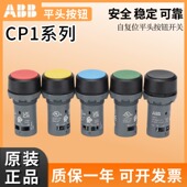 10G 正品 ABB原装 按钮开关CP1 10Y 11紧凑型钮自复位式 10R