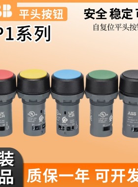 ABB原装正品按钮开关CP1-10G-10R-10Y-10-01-11紧凑型钮自复位式