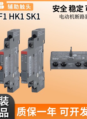 ABB断路器MS116辅助触点HK1-11 SK1-11/HKF1-11 UA1-230 AA1-230