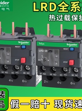 施耐德热过载保护器继电器LRD-06C/07C/08C/10C/12C/14C/16C/32C