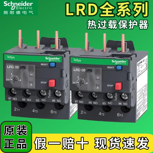 施耐德热过载保护器继电器LRD08C