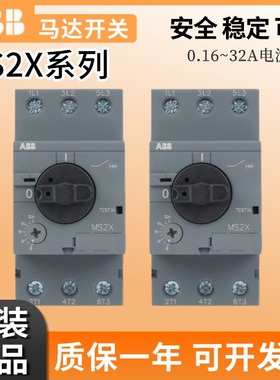 ABB马达保护器MS2X电机断路器1.6/2.5/4/6.3/10/12/16/20/25/32A