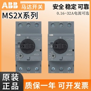 6.3 2.5 32A ABB马达保护器MS2X电机断路器1.6