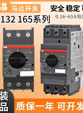 正品ABB电机断路器MS165-42-65 MS132-10-6.3-16-32-25马达保护器