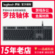 罗技logitech电竞吃鸡游戏办公k840升级K845背光机械键盘usb接口