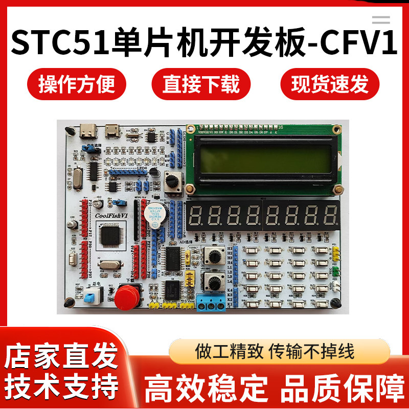 stc51单片机开发板分立式