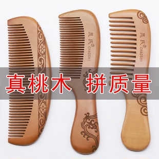 桃木梳子家用男女学生宿舍木头梳牛角脱发檀木静电长发防 天然正品