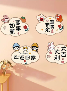 暖居如意欢迎回家门贴纸卧室房间门上遮丑补洞神器贴画装饰墙面贴