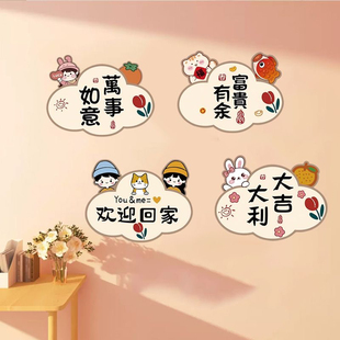 暖居如意欢迎回家门贴纸卧室房间门上遮丑补洞神器贴画装 饰墙面贴