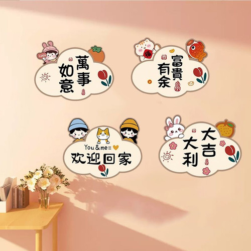 暖居如意欢迎回家门贴纸卧室房间门上遮丑补洞神器贴画装饰墙面贴