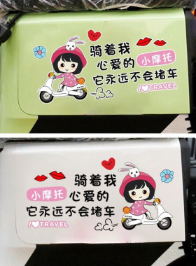 电动车龟王心爱小牛车贴装饰贴纸骑着摩托车电瓶车个性贴画