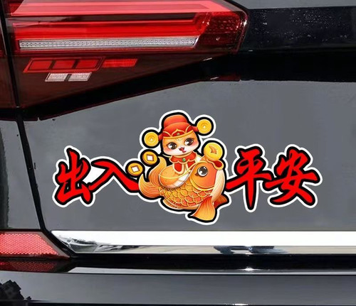 一路平安出入平安对联车身装饰防水防晒汽车贴纸划痕遮挡自粘贴