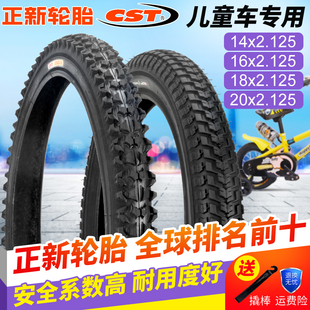 20x2.125寸兒童自行車輪胎內外胎車胎童車輪胎 正新輪胎14