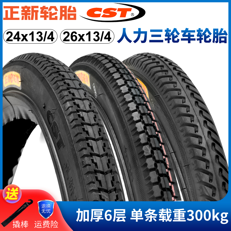 正新轮胎24/26X13/4人力三轮车外胎24/26*13/4软边外胎车胎内外胎