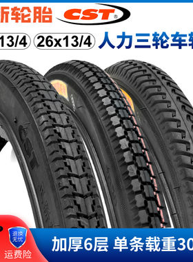 正新轮胎24/26X13/4人力三轮车外胎24/26*13/4软边外胎车胎内外胎