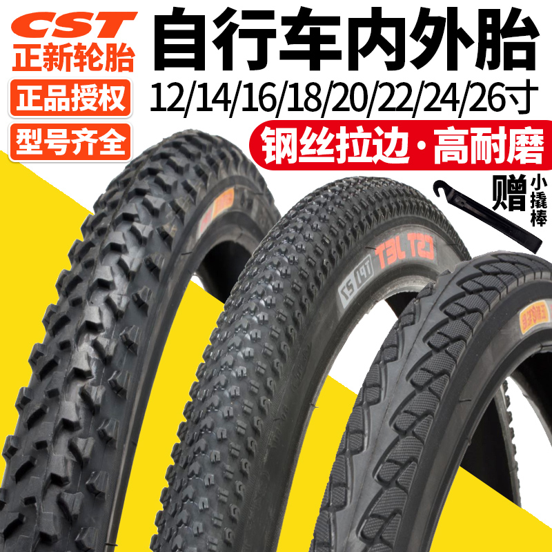 正新12/14/16/18/20/22/24/26x13/8/1.50/1.75/1.95自行车内外胎