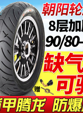 朝阳11寸真空胎缺气可骑