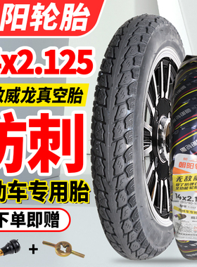 朝阳轮胎14X2.50/2.125电动车电瓶车14*2.5真空胎2.50-10轮胎8层