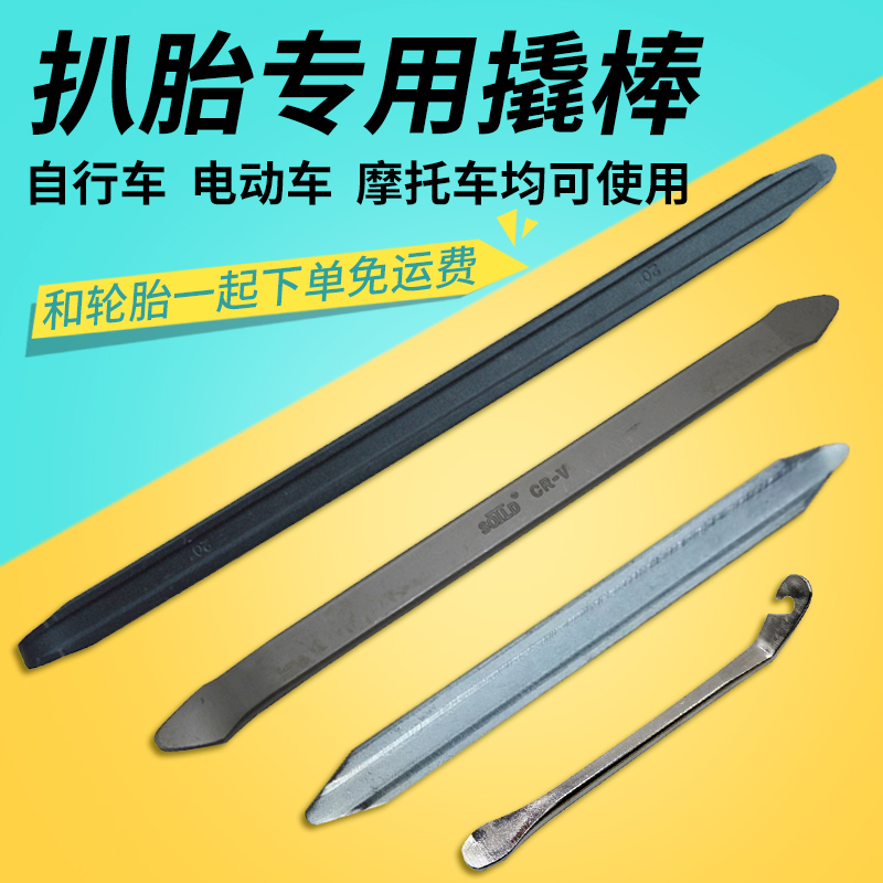 山地车加宽工具撬胎棒