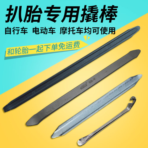 山地车加宽工具撬胎棒