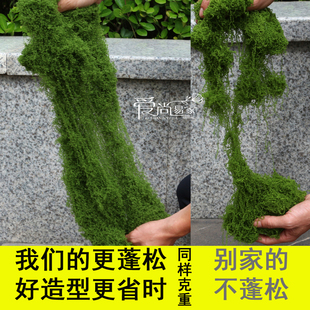 仿真青苔丝苔藓丝草皮造景微景观遮花泥丝状假苔藓仿生苔藓绿毛线