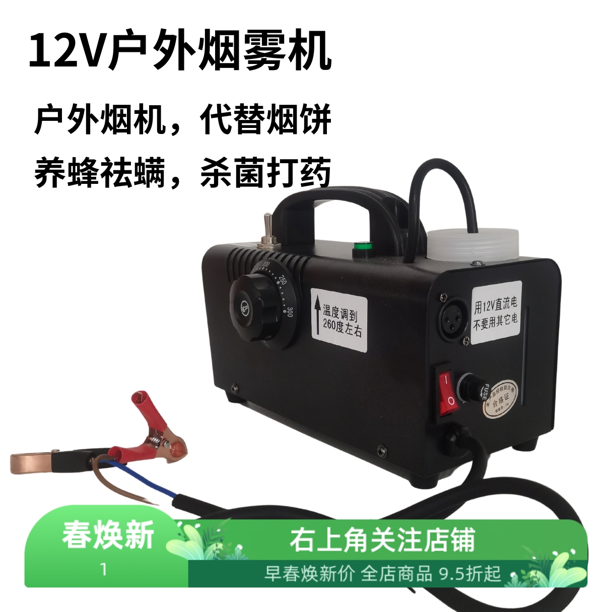 12V烟雾机养蜂除螨喷雾机户外摄影移动烟雾发生器外拍专用