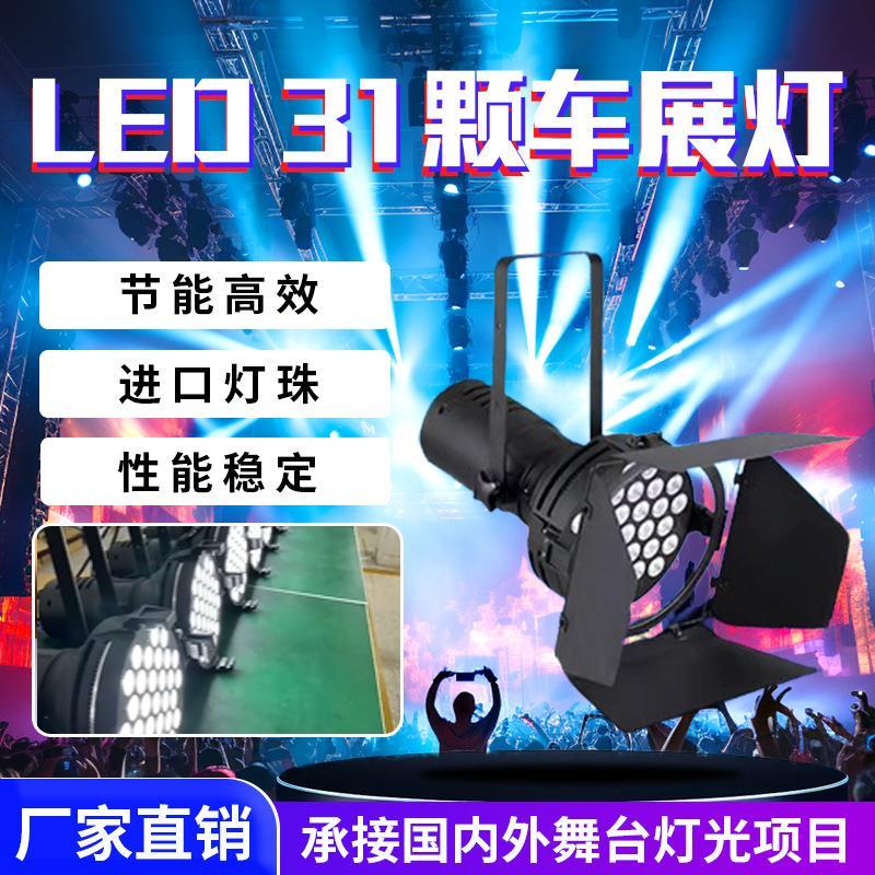 led车展灯四叶影视聚光灯展览展厅照明远射程超亮面光灯舞台灯光