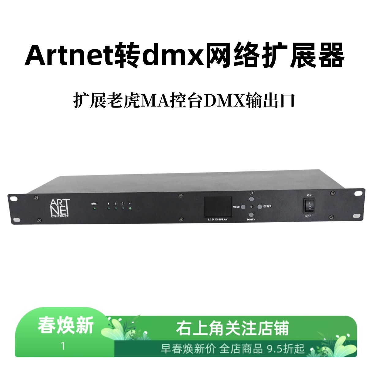 控制器网络扩展器artnet转DMX