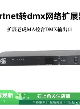 4路DMX512Artnet 控制器调光老虎控台连3D或MA TT扩展器SPI幻彩灯