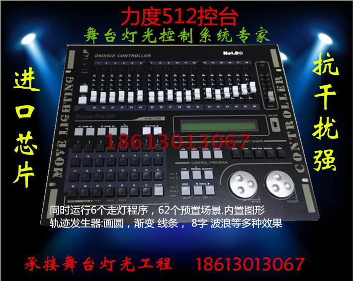 正品力度MAX384 电脑灯控台力度控台 力度512控台演艺婚庆舞台灯