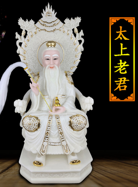 太上老君三清道祖元始天尊摆件