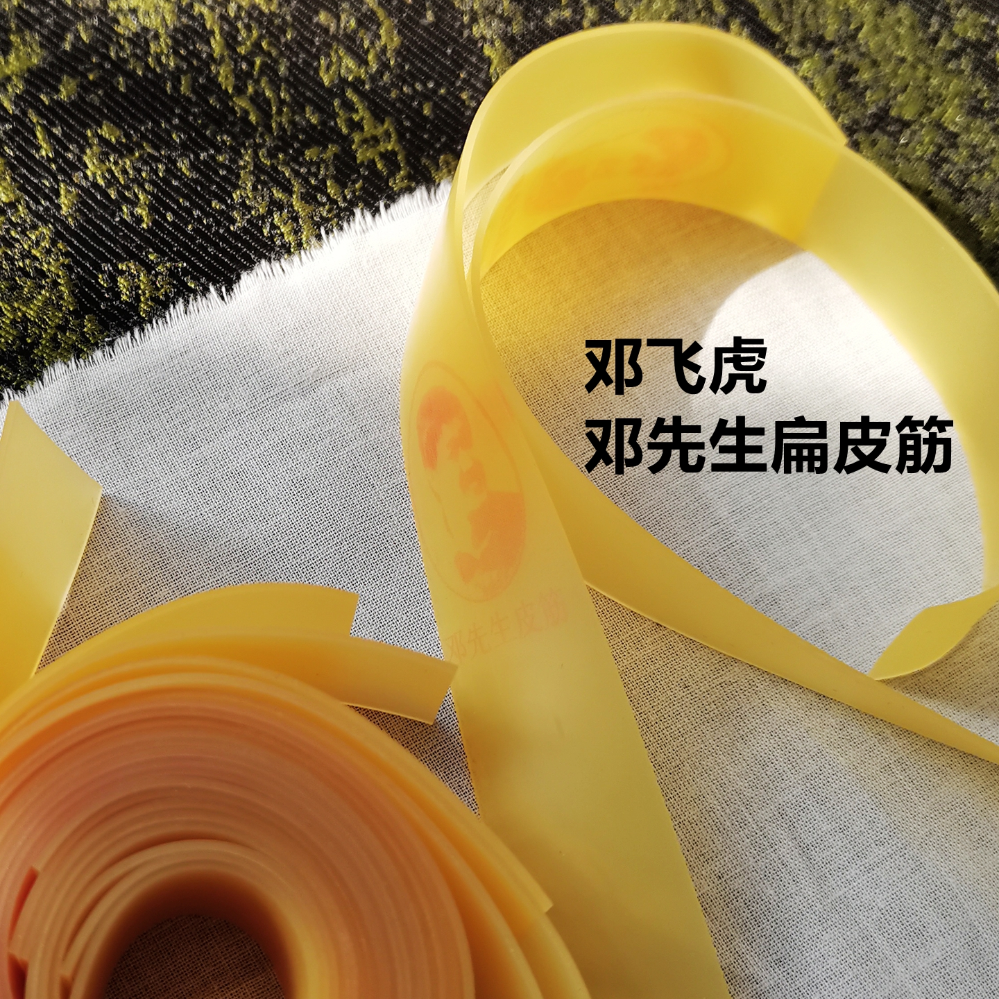 邓飞虎专用扁皮筋皮筋高弹力耐用