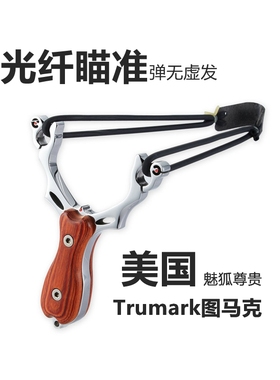 正品Trumark图马克弹弓架子魅狐传统弓专业弹弓成年人专用重型