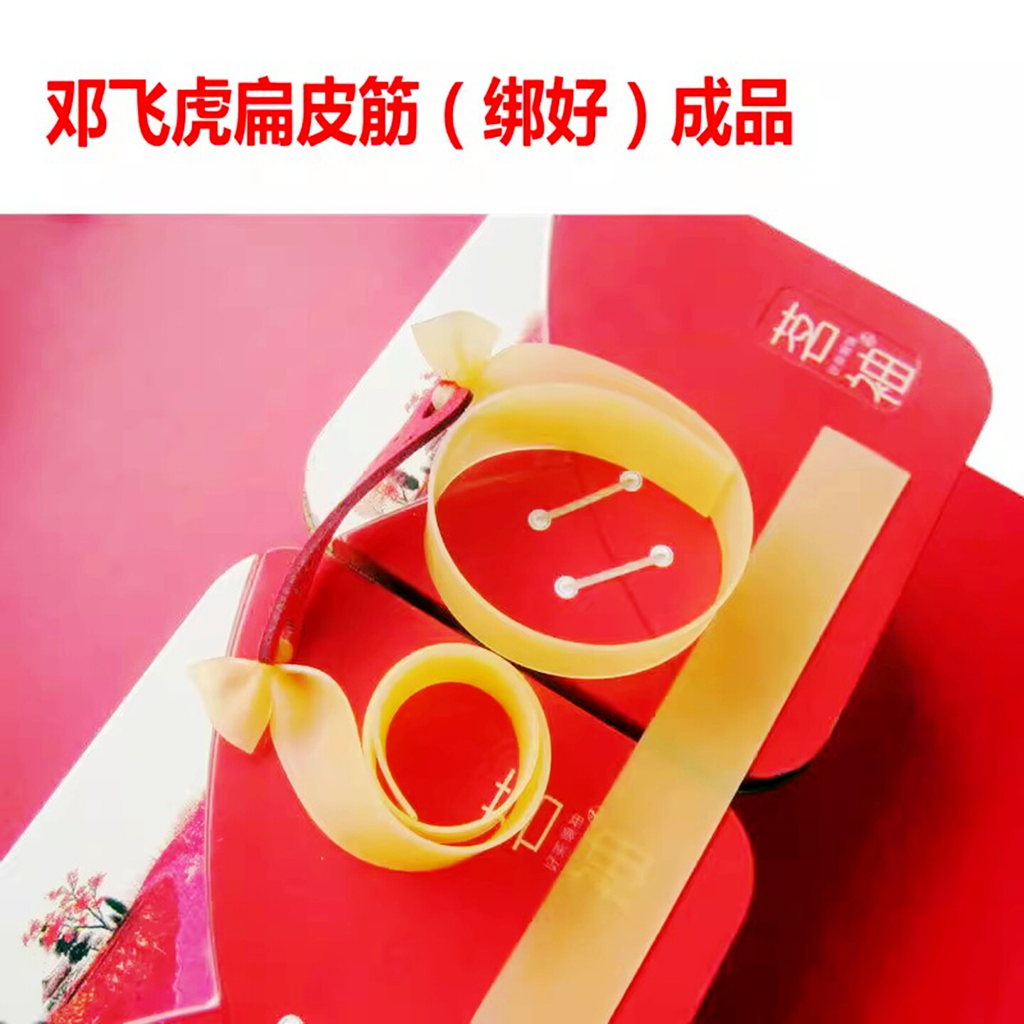 邓飞虎弹弓皮筋扁皮筋组架无架扁皮进口飞虎射鱼专用耐用弹弓皮筋