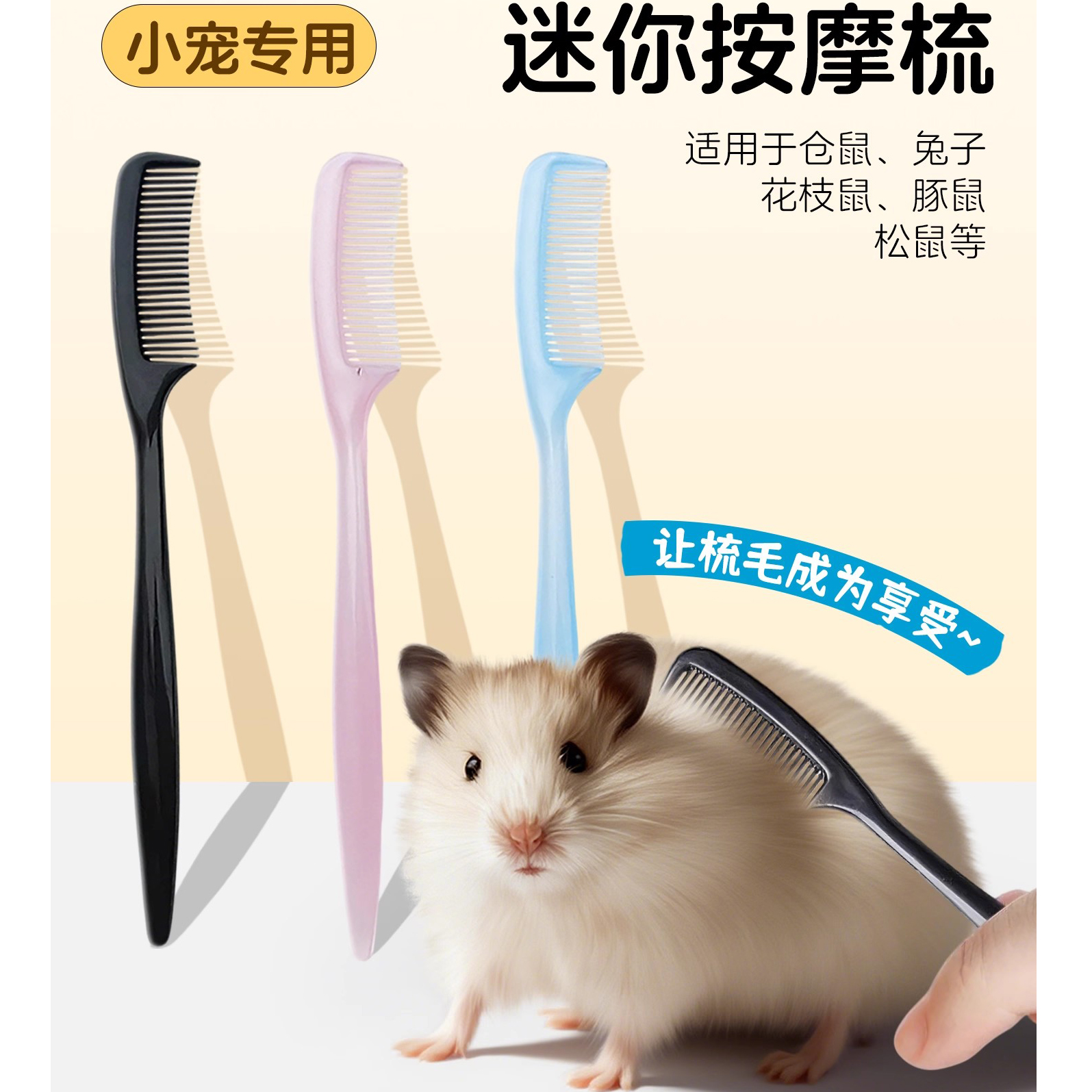 长毛熊仓鼠兔子梳子顺毛梳毛