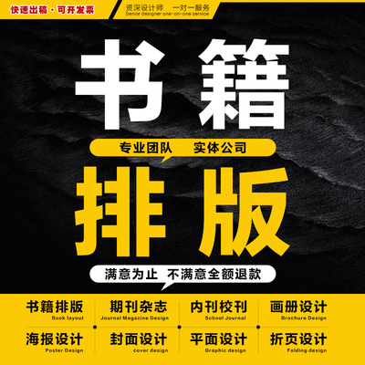 排版设计书籍平面广告企业宣传画册封面杂志期刊设计作品集回忆录