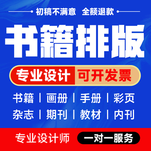 书籍排版画册手册设计小说封面杂志期刊作品集回忆录设计教材制作